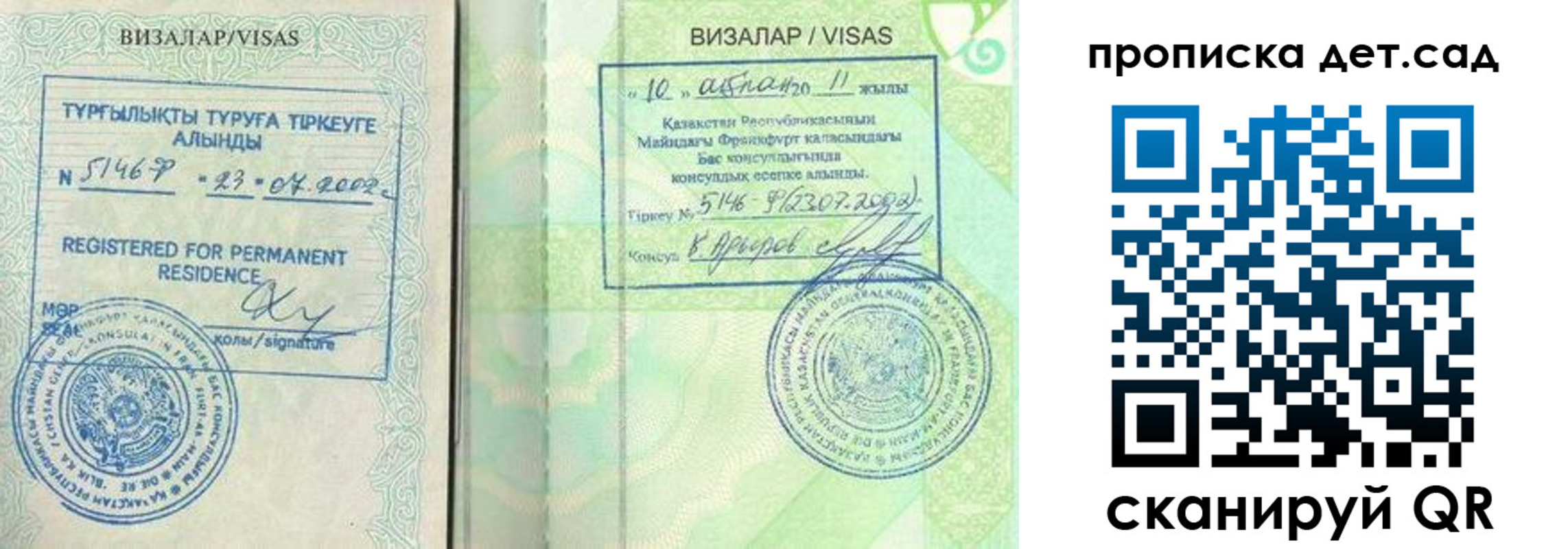 регистрация для дет. сада в Черепаново