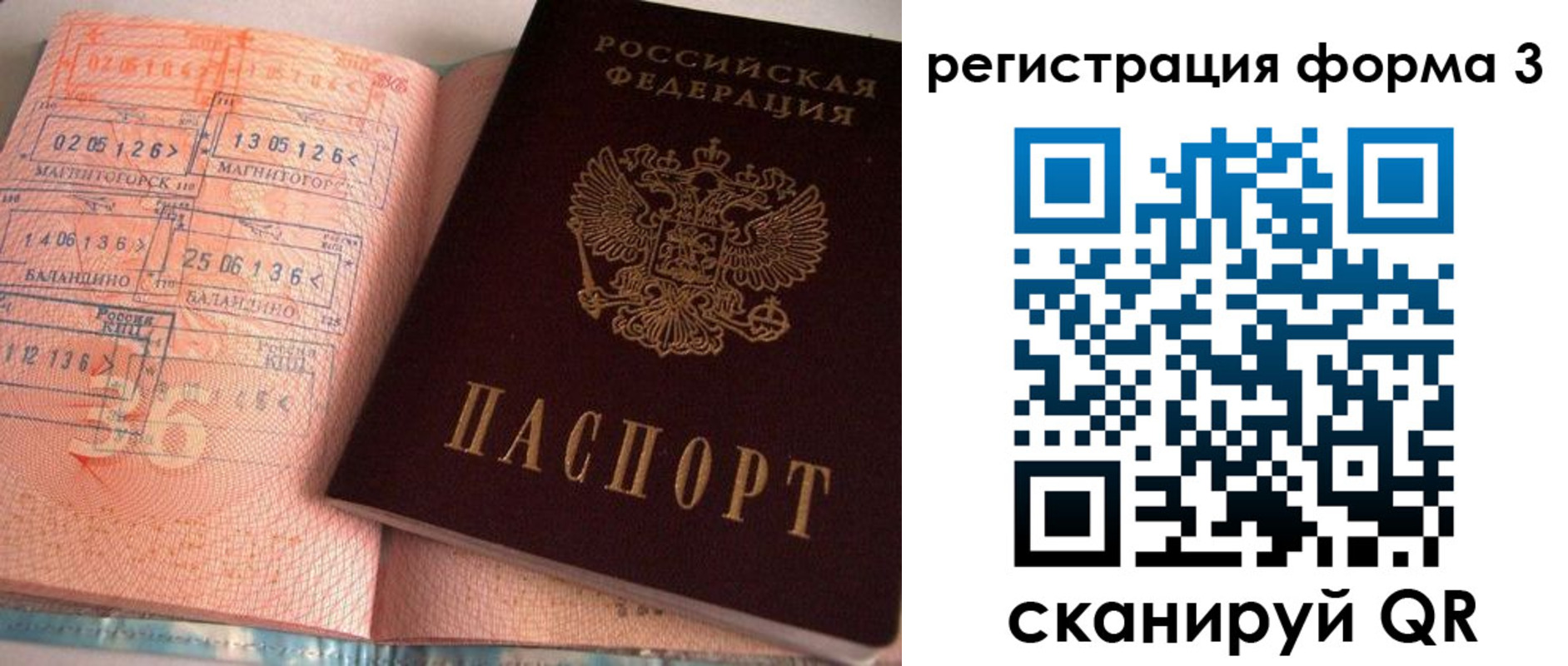 временная регистрация поиск в Черепаново